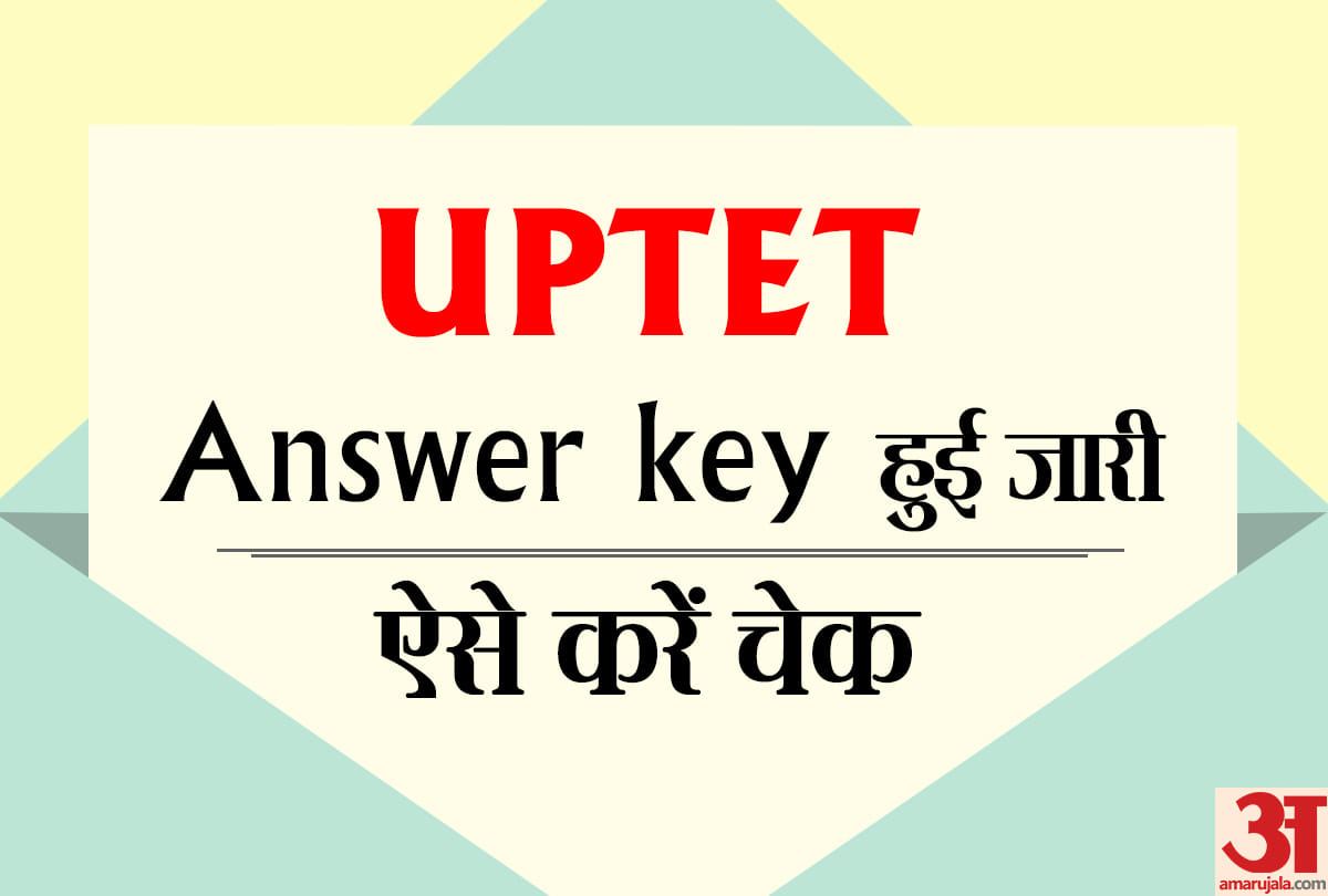 UPTET final Answer key 2018 released know how to check @ upbasiceduboard.gov.in
