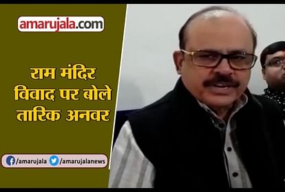 bjp remembering God Ram and Ram temple at the time of election: Tariq anwar