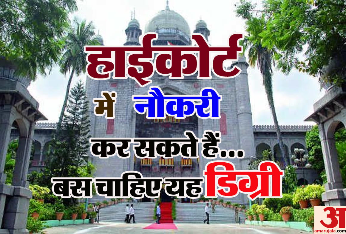 Andhra Pradesh & Telangana High Court Recruitment vacancies for 26 posts know how to apply