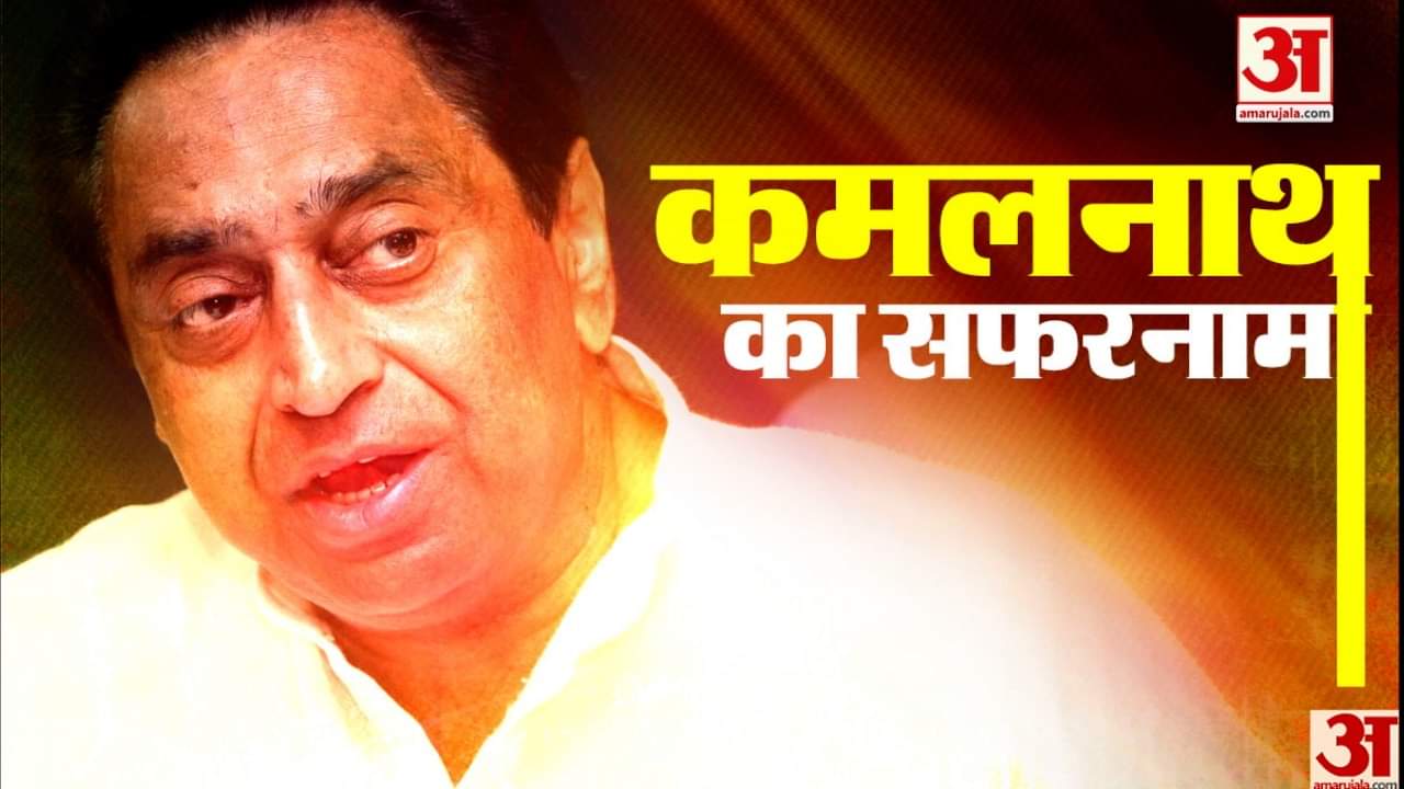 KAMALNATH