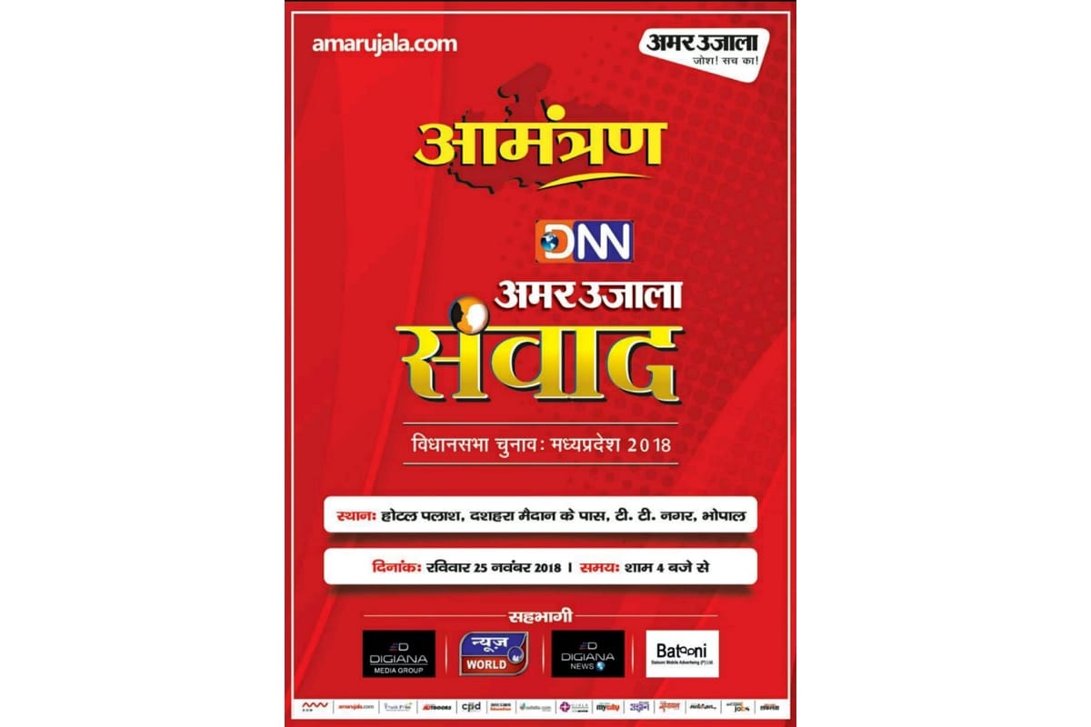Madhya Pradesh Assembly Election 2018: Amar Ujala Samvad in Bhopal
