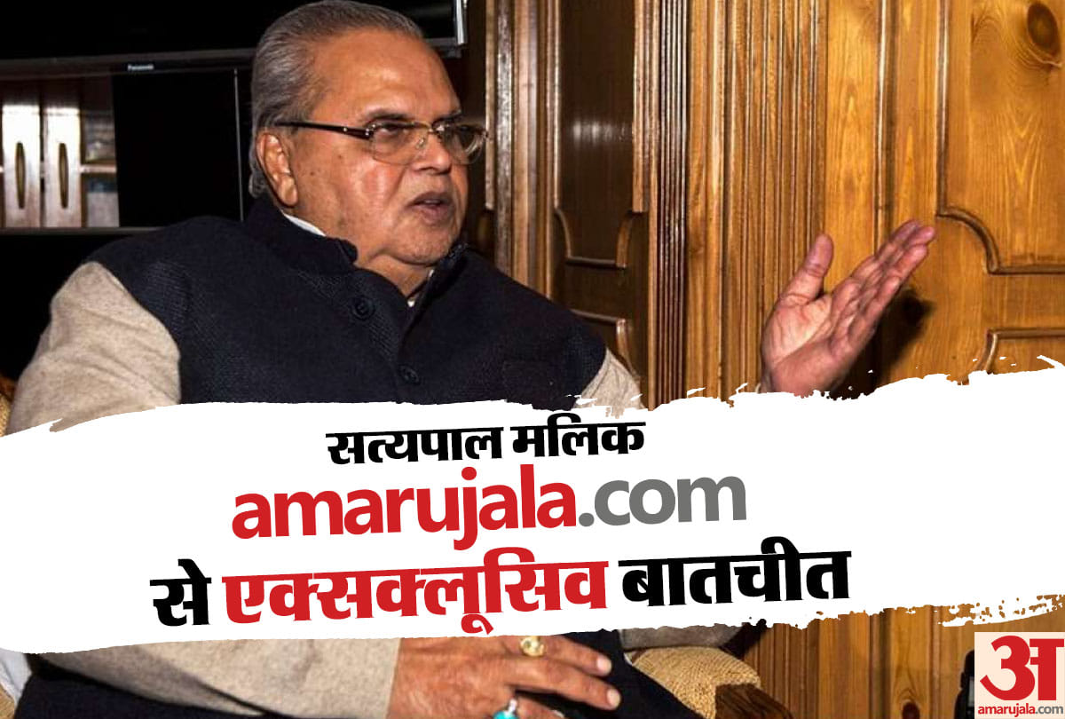 Jammu Kashmir Assembly Dissolved Satyapal Malik speaks  Exclusively to Amar Ujala