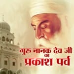 guru nanak dev jayanti 2019