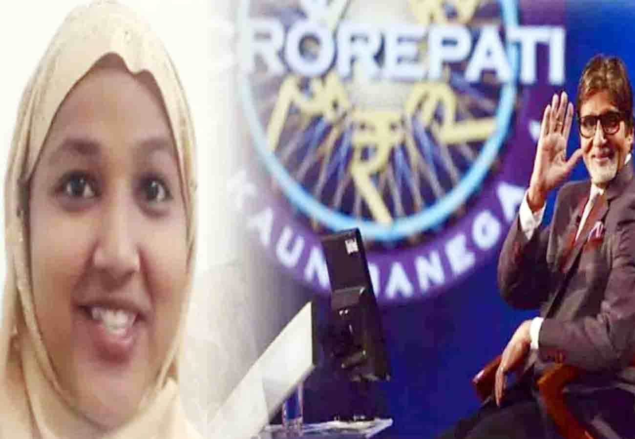 Areeba from etawah in Kaun banega crorepati show in front of amitabh bachchan
