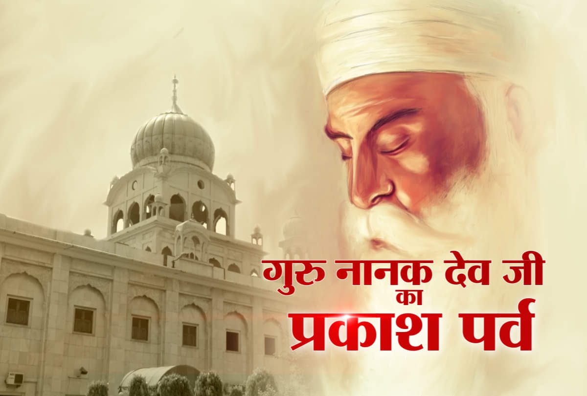 guru nanak dev jayanti 2018