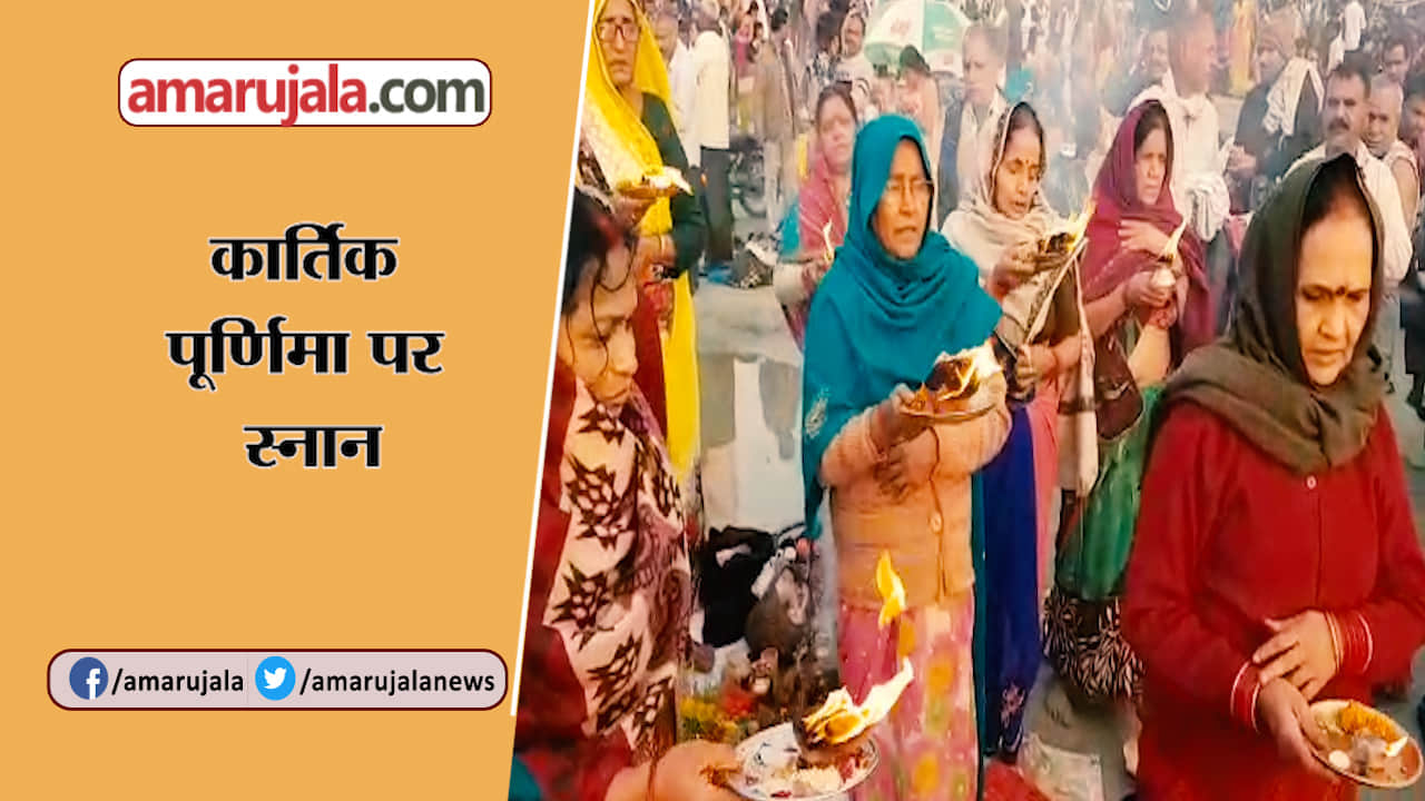 कार्तिक पूर्णिमा