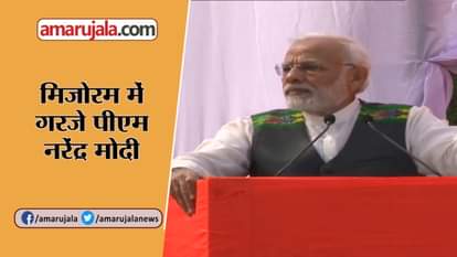 PM NARENDRA MODI ATTACKS CONGRESS IN MIZORAM OF NORTHEAST