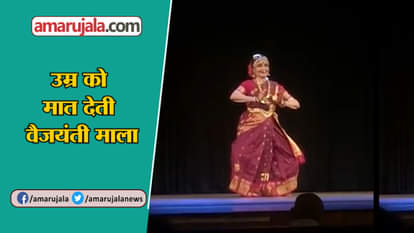 AWESOME dance performance of vaijayanti mala at age of 86