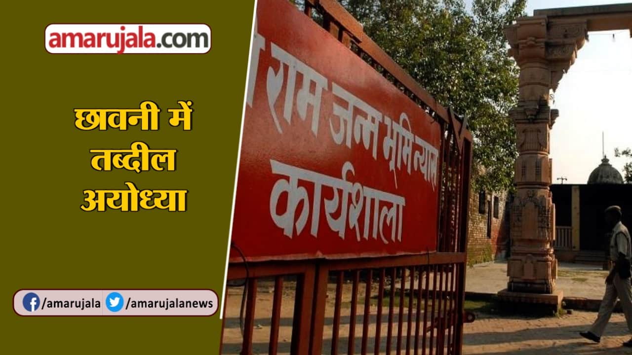 अयोध्या