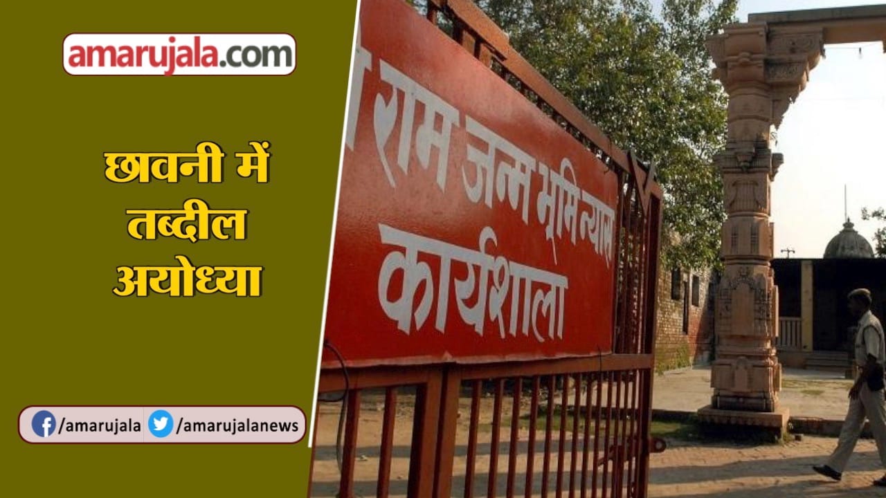 अयोध्या