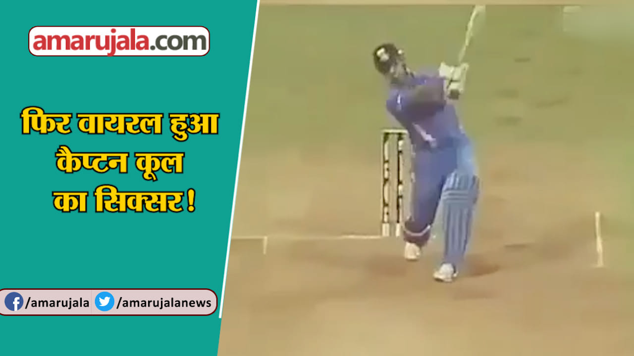 धोनी