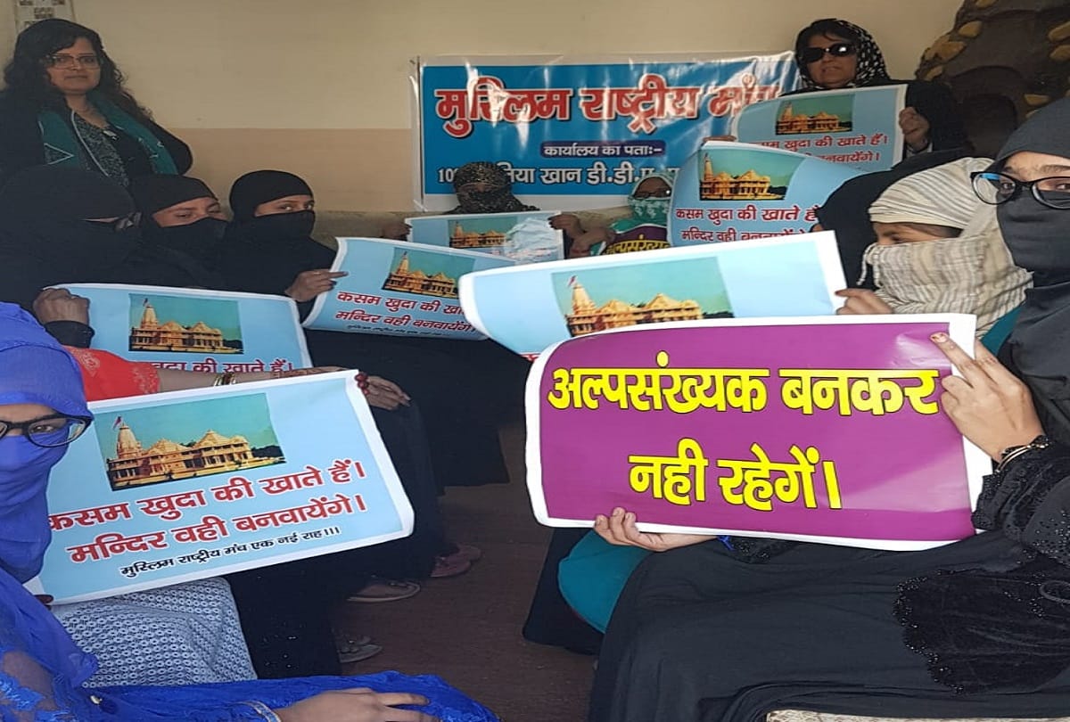 Meerut, Muslim women said, Sri Ram Mandir should be built in ayodhya