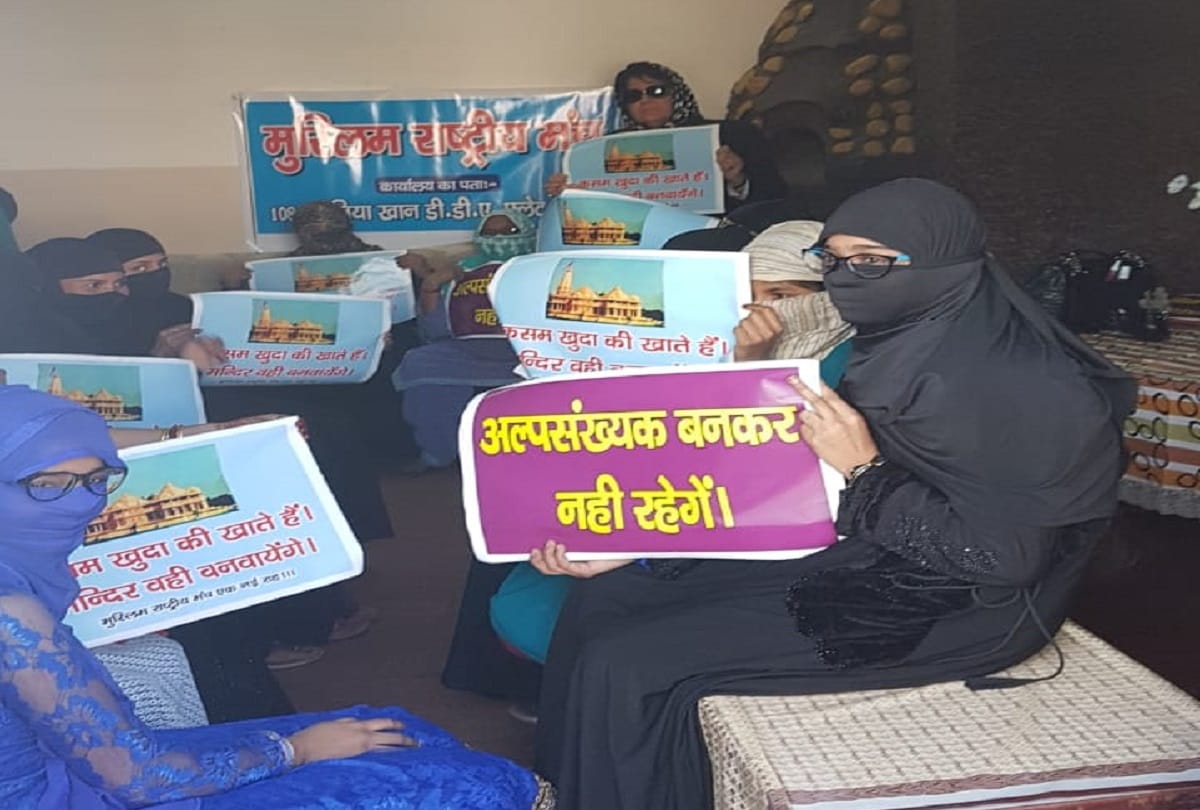 Meerut, Muslim women said, Sri Ram Mandir should be built in ayodhya