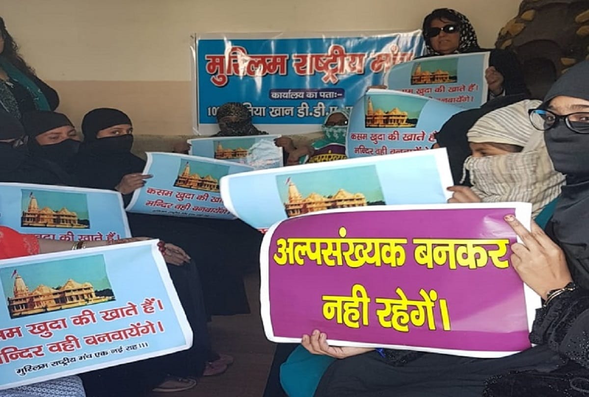 Meerut, Muslim women said, Sri Ram Mandir should be built in ayodhya