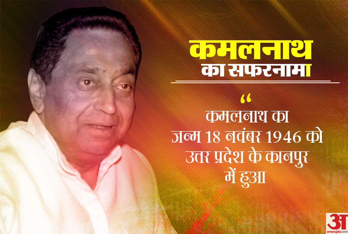 Madhya Pradesh Assembly Election 2018: political career of Kamal Nath