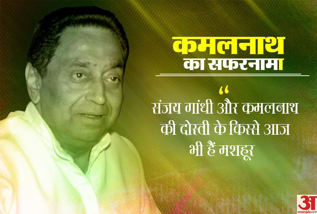 Madhya Pradesh Assembly Election 2018: political career of Kamal Nath