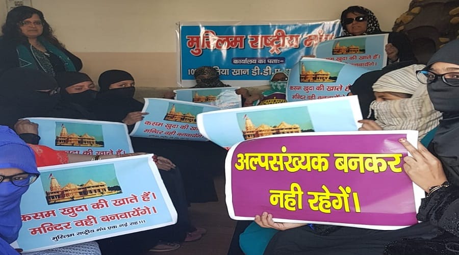 Meerut, muslim women will claim full cooperation, soon start building Sri Ram temple