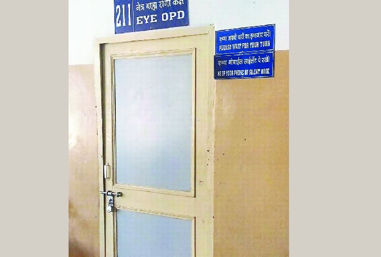 अस्पताल की नेत्र रोग ओपीडी एक माह से बंद