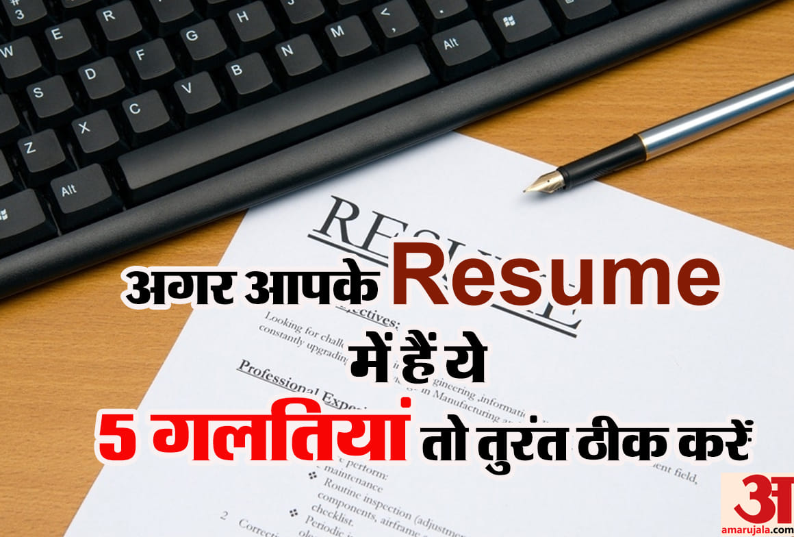 If these 5 mistakes in your resume will be fixed immediately