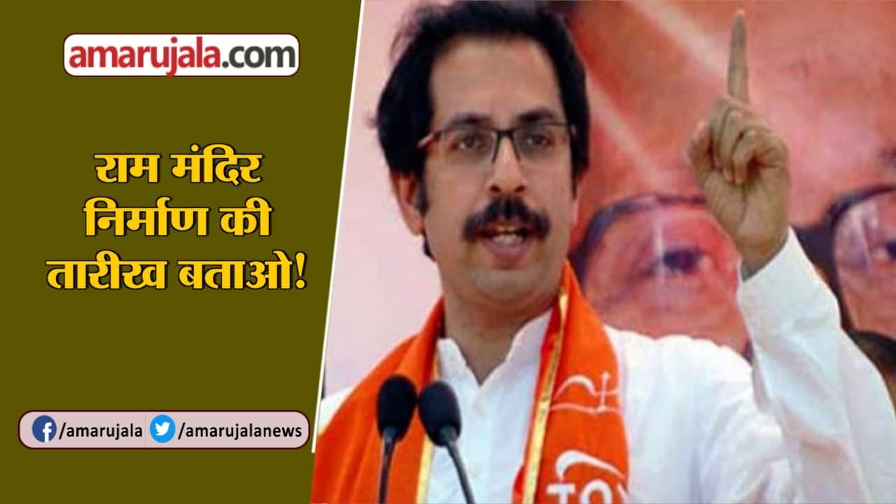 Uddhav Thackeray