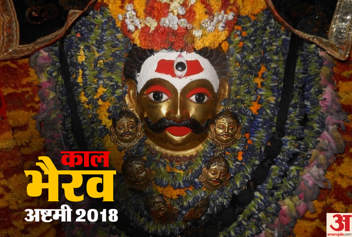 Kaal Bhairav 2018 Puja Vidhi Mantra Timing Kalashtami Vrat Katha Puja Benefits Samagri