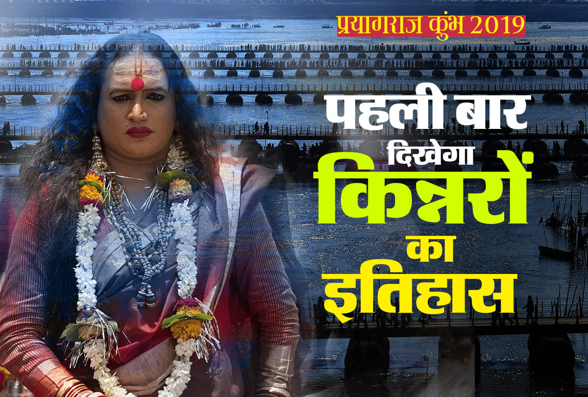 kinnar art village will tell history of Kinnar at prayagraj kumbh 2019
