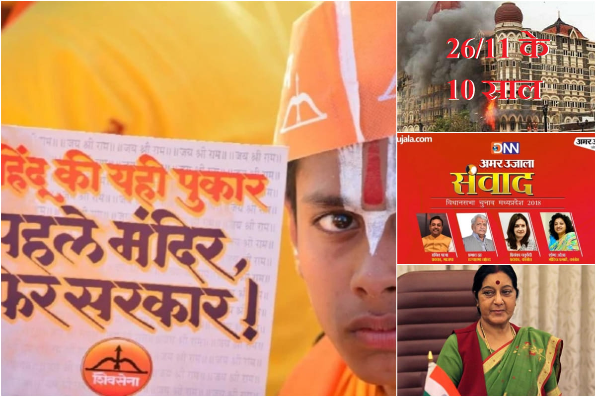 news under focus today, updates will be available on amar ujala dot com