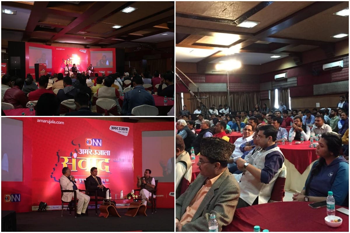Madhya Pradesh Assembly Elections 2018: amar ujala samwad in Bhopal