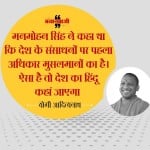 मकराना रैली में मनमोहन पर बरसे योगी