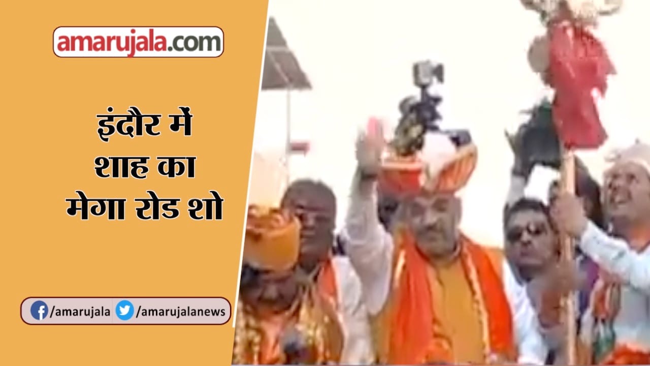 AMIT SHAH INDORE