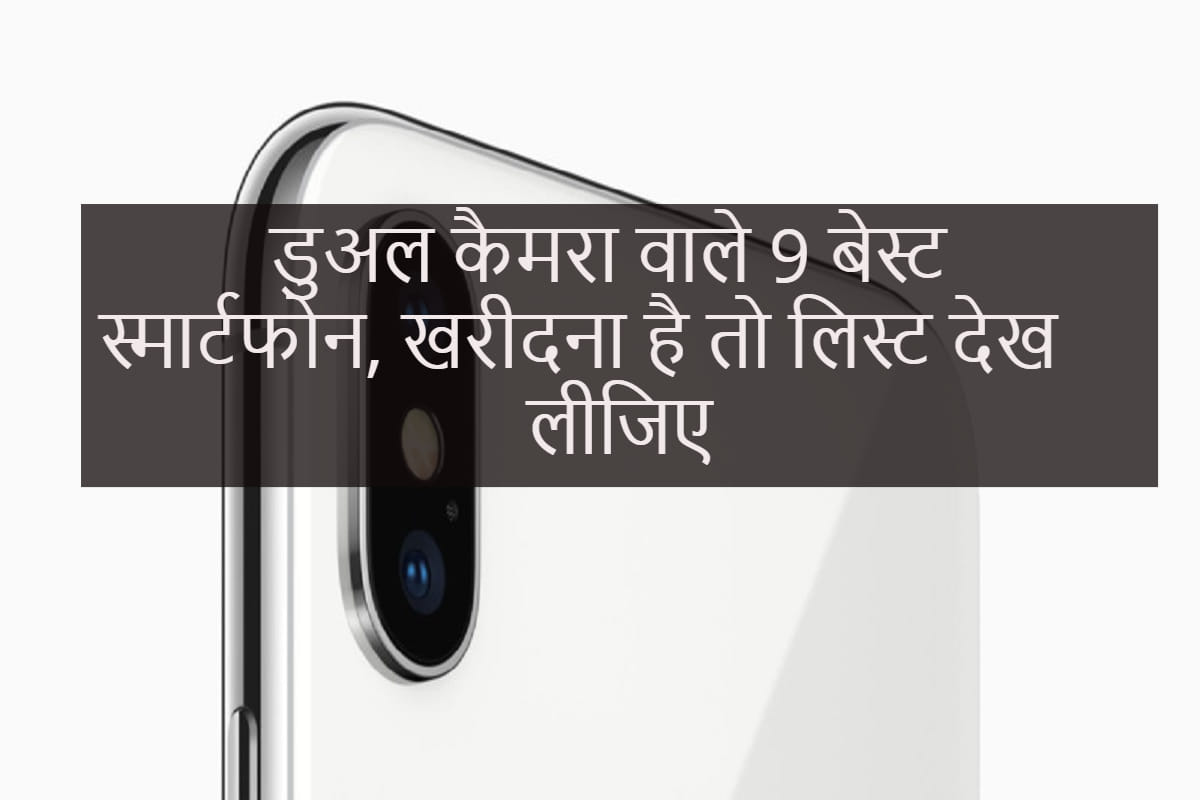 smartphone under 16000 with  Dual camera Here is the list