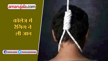 A STUDENT COMMIT SUICIDE DUE TO RAGGING IN KANPUR
