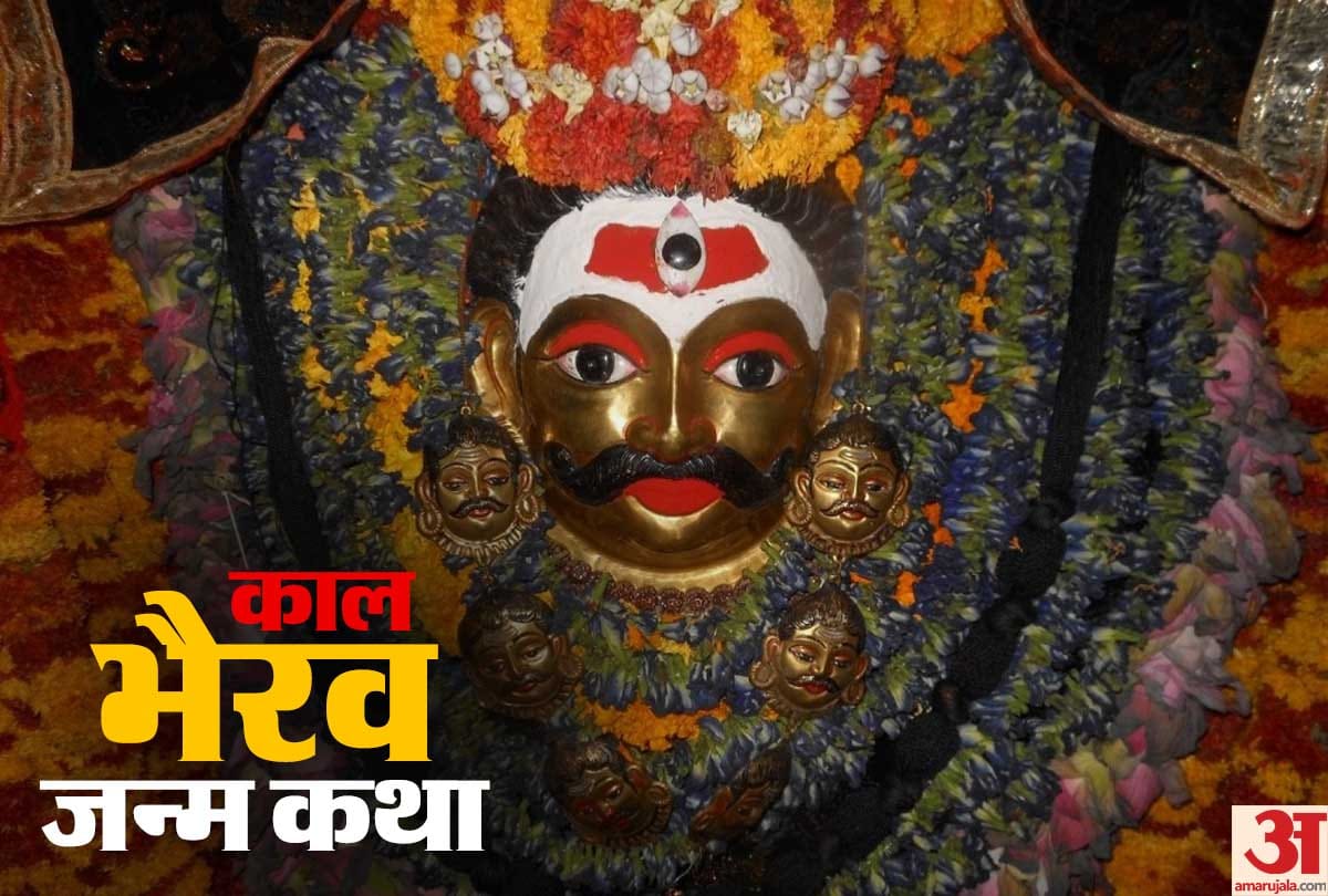 kaal bhairav ashtami 2019 story of kaal bhairav