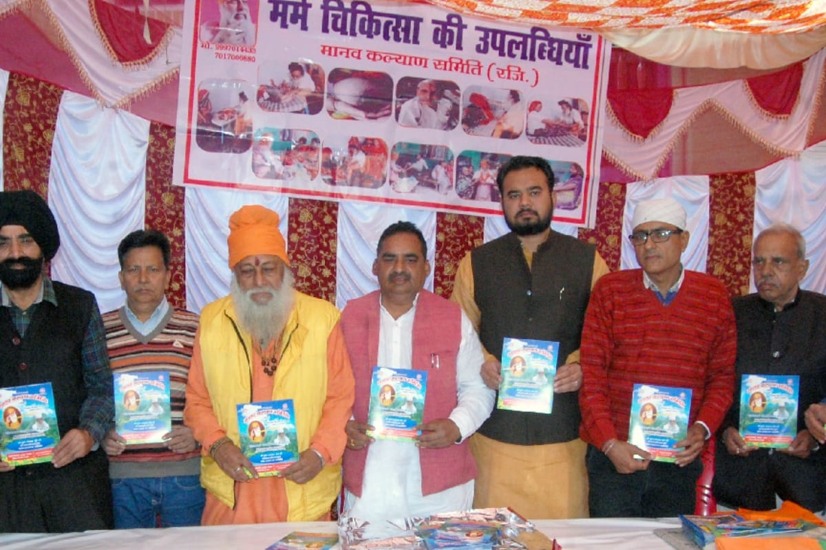 मानव कल्याण समिति ने किया पत्रिका के 12 अंक का विमोचन