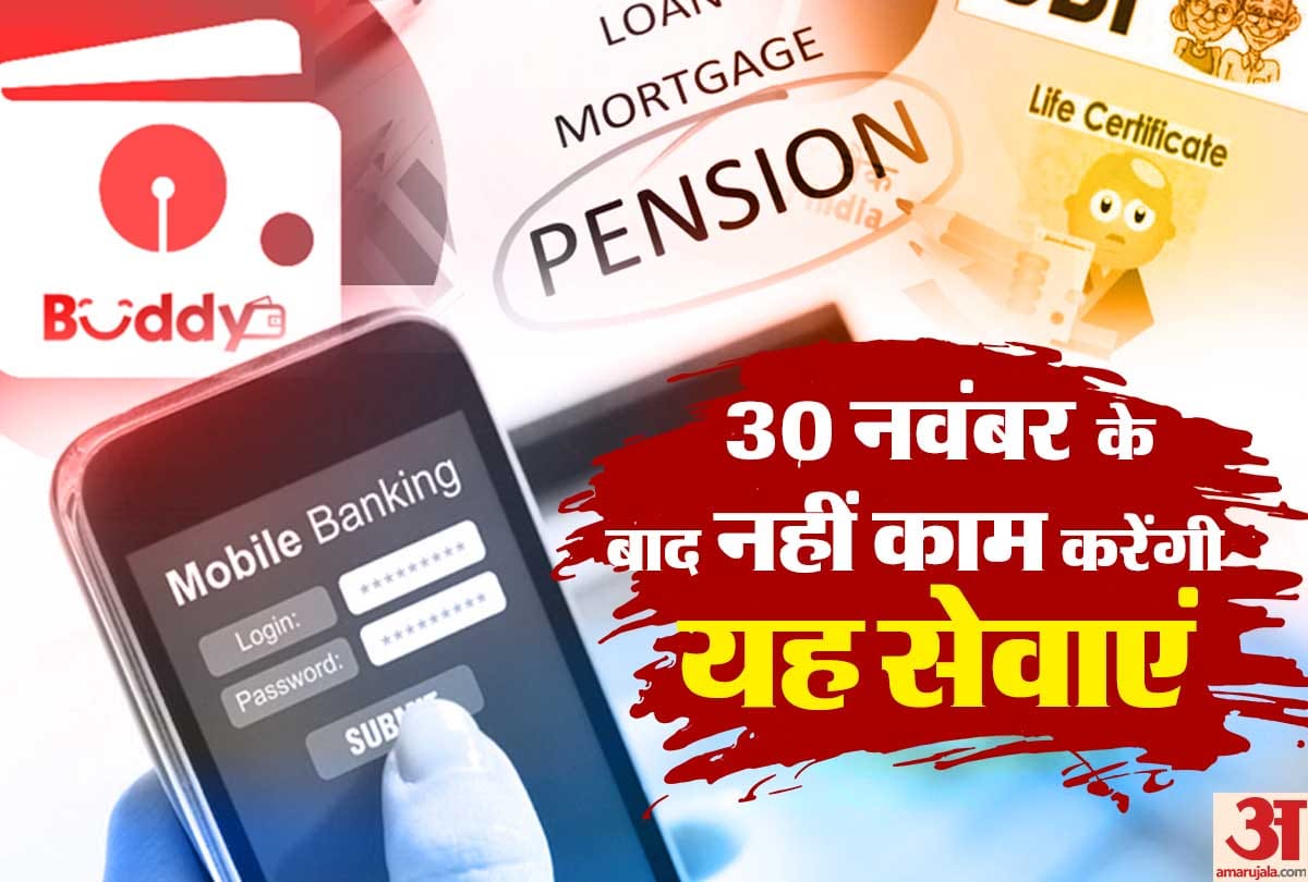 SBI services stopped: SBI will stop these services from 1 december