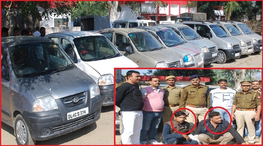 Shamli, UP police unearthed a gang and 9 car recovered