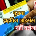 ड्राइविंग लाइसेंस