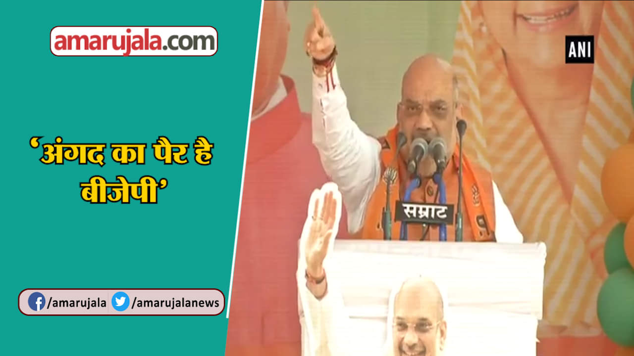 अमित शाह