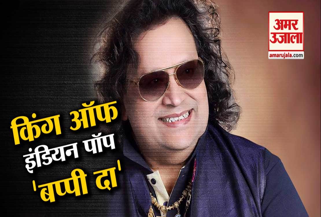 बप्पी लाहिडी़