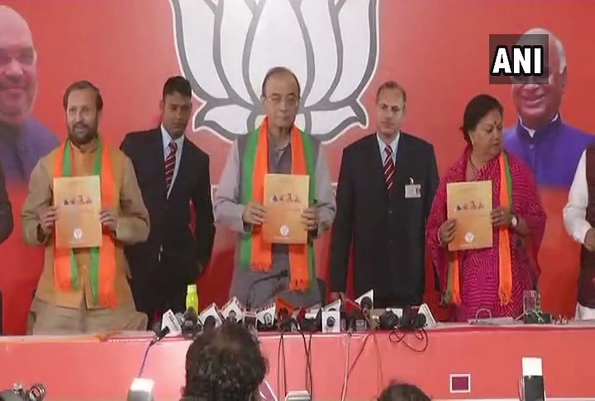 BJP manifesto gaurav sankalp patra 2018 announced: Rajasthan Vidhan Sabha Chunav