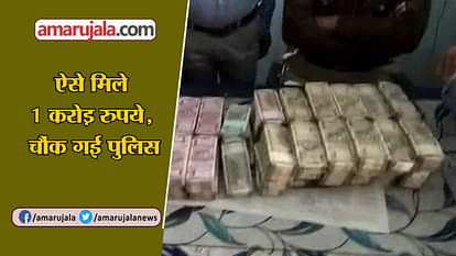 Amount of fraud  Caught by road accident in motihari bihar