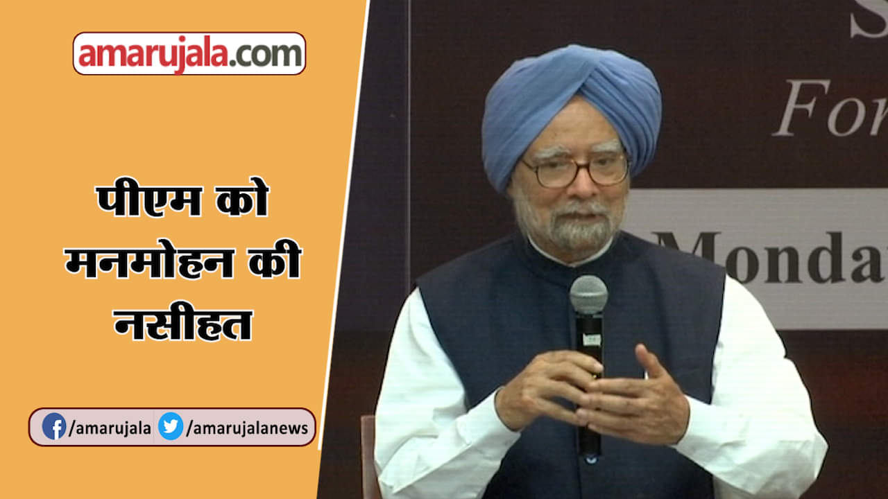 मनमोहन सिंह