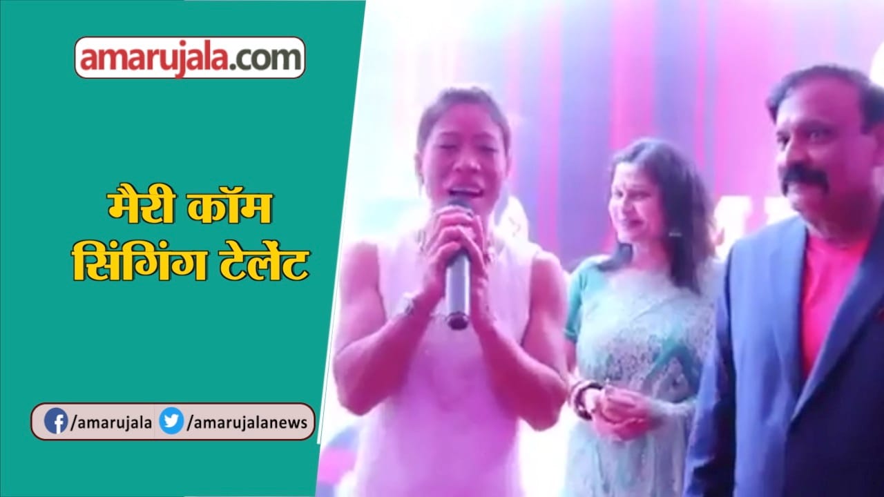 मैरी कॉम सिंगिंग