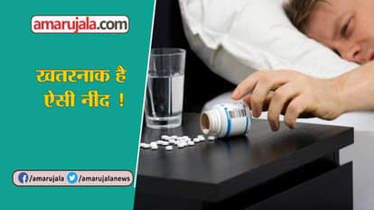 SLEEPING PILLS WILL INJURIOUS FOR YOUR HEALTH