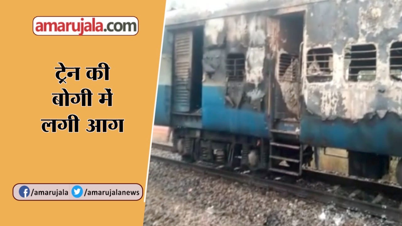 TRAIN FIRE