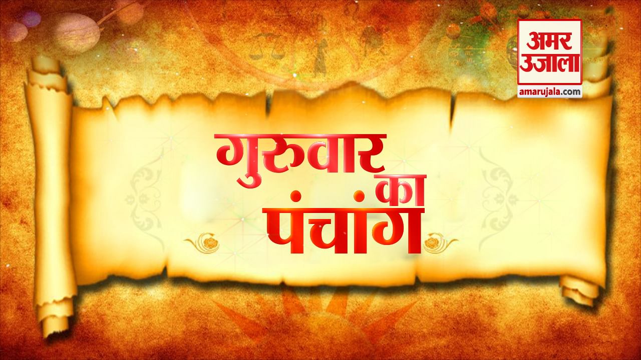 aaj ka panchang