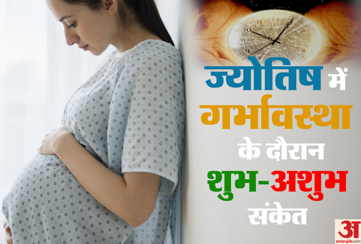 Astrology And Vastu Tips What To Do During Pregnancy Amar Ujala Hindi