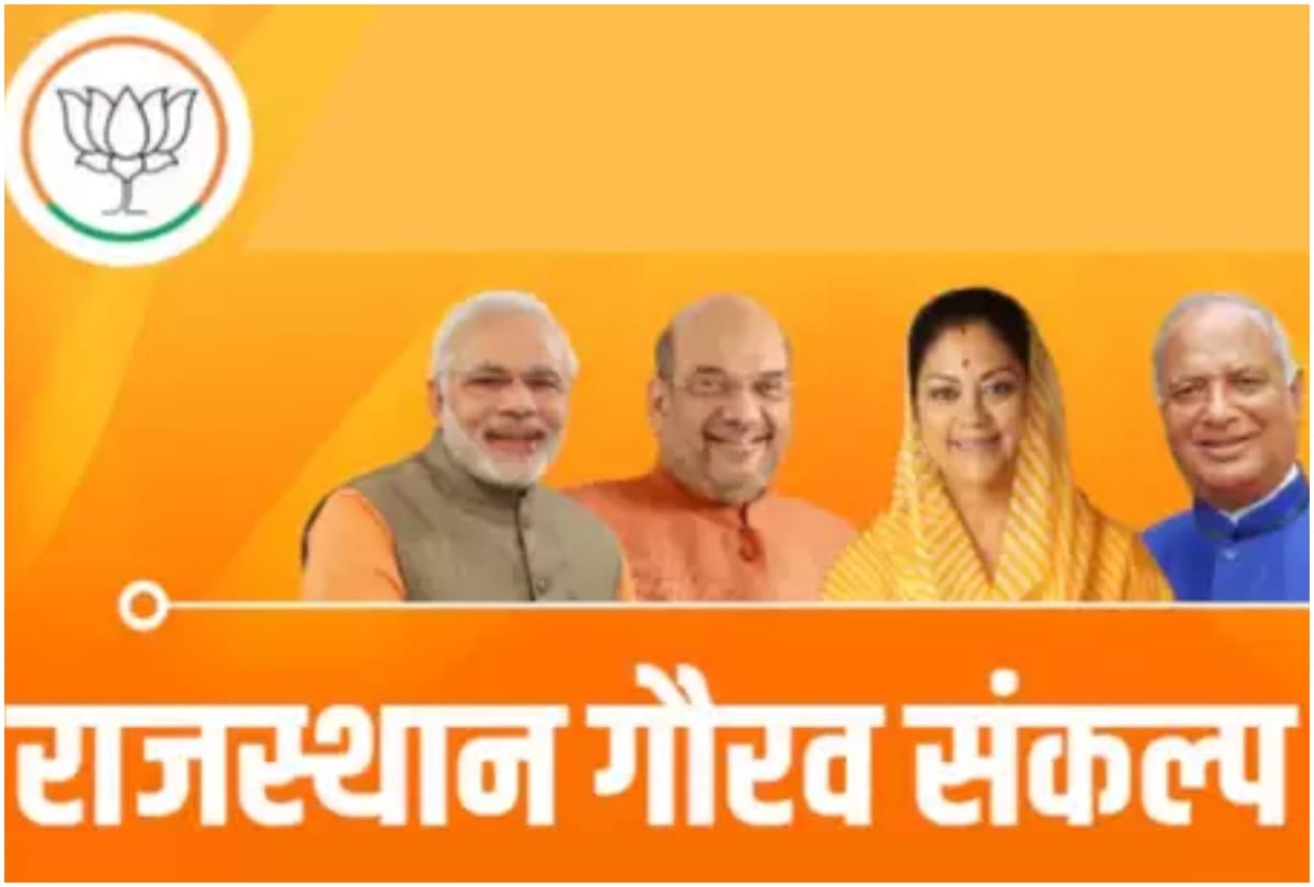 Bjp Maifesto Gaurav Sankalp Patra 2018 Rajasthan Assembly Election: Minorities issues page missing