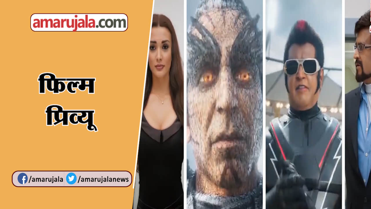 फिल्म प्रिव्यू