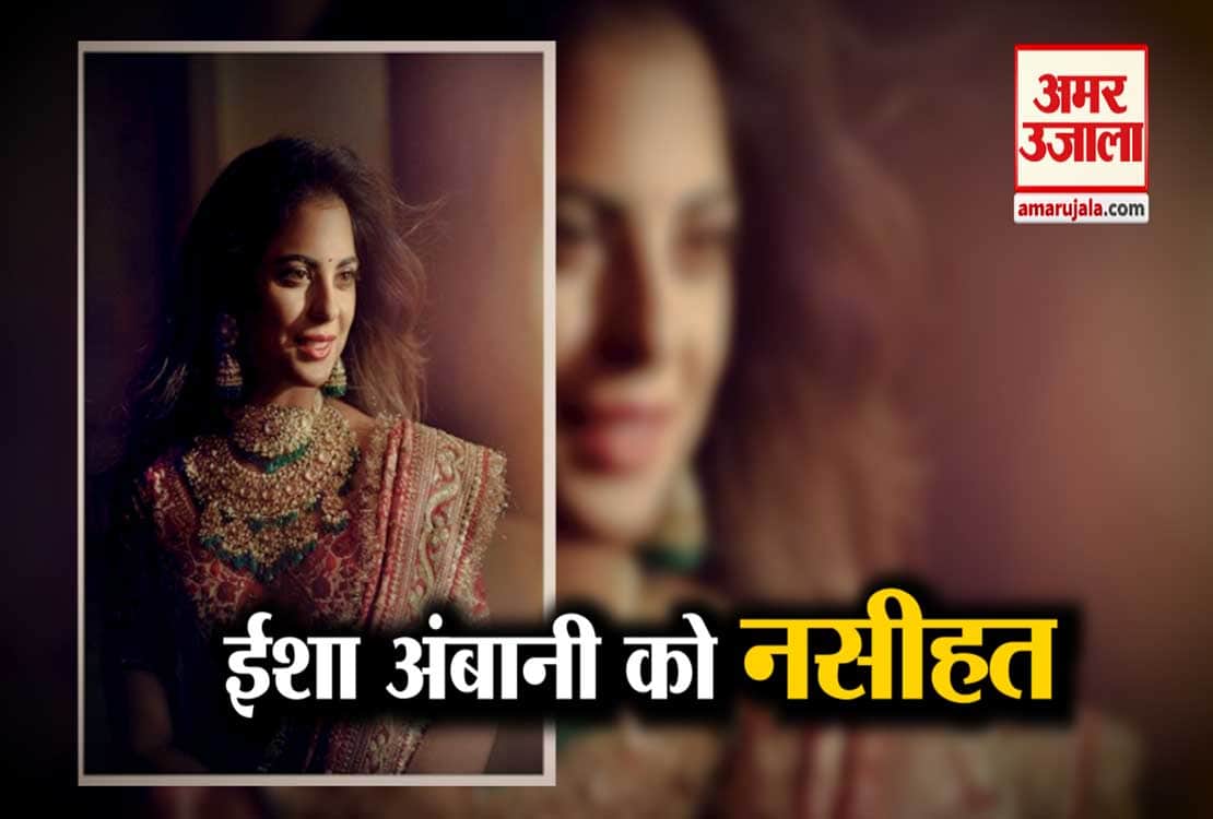 ईशा अंबानी